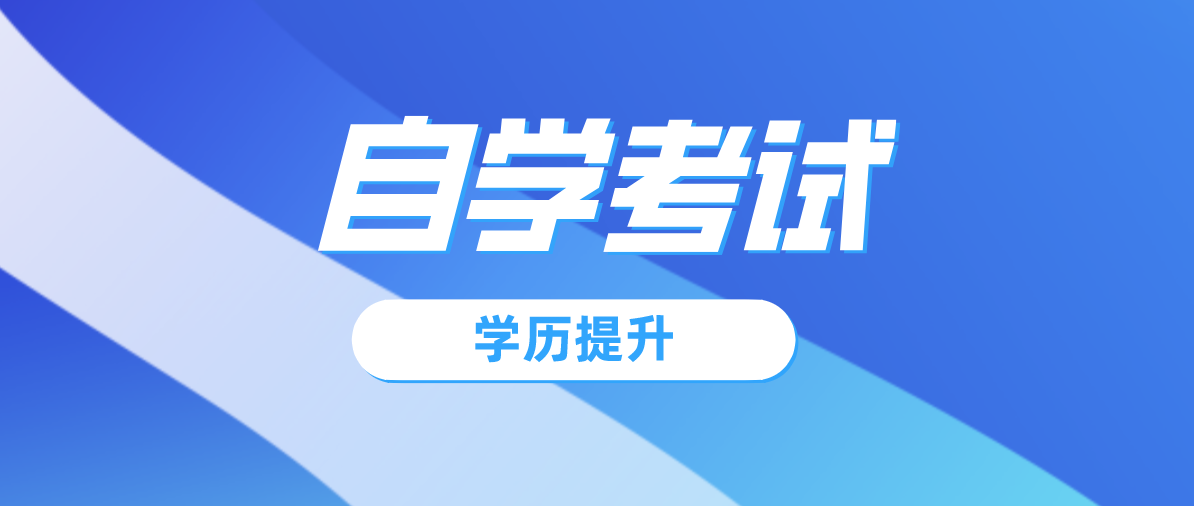 全国自考